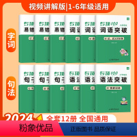 [小学语文学霸套装]12本 小学通用 [正版]易蓓小学生语文句子衔接和概括专项训练一二三四五六年级人教版小升初关联词