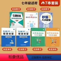 [套装7本]阅读*1+语法*2+短语*2+时态*1+不规则*1 八年级 [正版]易蓓初中英语阅读理解训练完形填空七八九年