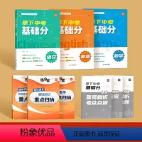 [语文+数学+英语]套装 初中通用 [正版]易蓓拿下中考基础分初中语文专题训练七八九年级四轮复习真题卷必刷题基础题专项训