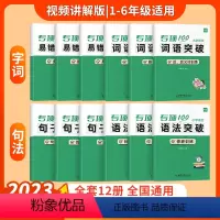 [字+词+句+语法套装]12本 小学通用 [正版]易蓓小学生语文重叠词量词词语大全书基础知识写作词汇积累训练练习本册