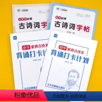 中小学古诗(默写本+打卡计划)共4本 初中通用 [正版]易蓓初中语文必背古诗词默写本一本通人教版文言文大全及古诗词汇编大