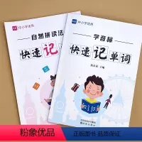 [基础+强化]自然拼读记单词1本+学音标记单词1本 小学通用 [正版]易蓓中小学英语单词自然拼读法快速记单词发音规则表思