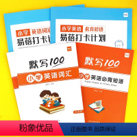 (全套5本)词汇3本+短语2本 小学通用 [正版]易蓓小学生必背英语短语大全词组核心常用短语固定搭配练习本默写本册练习册