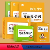 小学+初中思维导图+中小学复合词套装 小学通用 [正版]易蓓小学英语大纲词汇思维导图英语词根词缀快速记忆单词卡片闪卡手卡