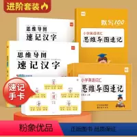 [汉字+单词]思维导图速记进阶套装 小学通用 [正版]易蓓小学生语文认识汉字偏旁部首结构思维导图快速记汉字识字卡片