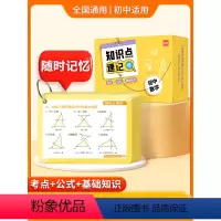 初中[数理化]套装 初中通用 [正版]易蓓初中七八九年级数学公式记忆卡片中考必背基础核心知识点大全知识点速记手卡