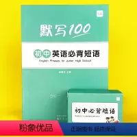 [初中英语套装]必背短语卡+默写本 小学升初中 [正版]易蓓小学生必背英语短语大期月份词组核心常用固定搭配卡片手卡
