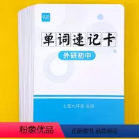 初中英语[外研版]单词速记卡 初中通用 [正版]易蓓外研社版初中七八九年级中考英语单词速记卡片词汇单词表汇总手卡闪卡记忆