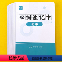 初中英语[仁爱版]单词速记卡 初中通用 [正版]易蓓仁爱版初中七八九年级中考英语单词速记卡片词汇单词表汇总手卡闪卡记忆卡