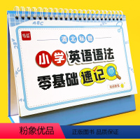 [正版]易蓓小学英语语法专项台历零基础速记英语语法通用版知识点速记口诀整理技巧总结台历提分学习神器巩固基础提升知识点大