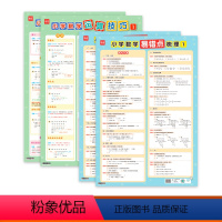 易错点梳理+运算技巧(共4张) 小学通用 [正版]易蓓小学数学运算技巧挂图七大运算技巧练习训练突破重点知识点总结突破掌握