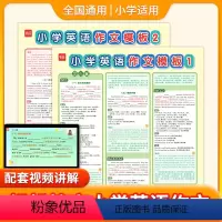 小学英语[作文模板]挂图 [正版]易蓓小学英语作文模板挂图满分作文模板范文写作训练英语作文入门与提高写作模板挂图墙贴