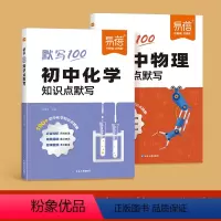 [化学+物理]2科 初中通用 [正版]2024版初中化学基础知识点默写知识点大全考点归纳七八九年级物理化学数学中考数理化