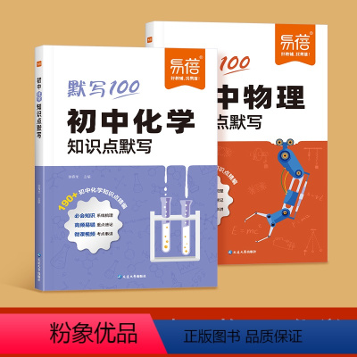 [化学+物理]2科 初中通用 [正版]2024版初中化学基础知识点默写知识点大全考点归纳七八九年级物理化学数学中考数理化