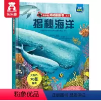 揭秘海洋[69元任选3本] [正版]揭秘系列儿童翻翻书3d立体书3-6岁书店童书太空海洋恐龙宇宙人体汽车交通工具动物科学