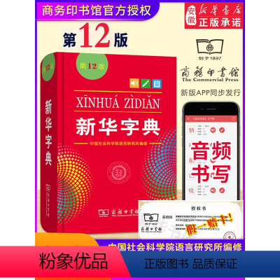 [正版]全新 字典 12版 单色本 全新小学生 新编实用工具书百科全书小学生词字典国民语文第十二 商务印书馆书店