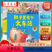 德国精选科学图画书全4册 [正版]书店德国精选科学书肚子里有个火车站 牙齿大街的新鲜事大脑里的快递站 皮肤国里的大麻烦3