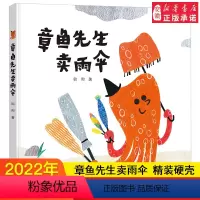 [正版]章鱼先生卖雨伞 精装硬壳3-4-5-6-8周岁 绘本图画故事老师 幼儿园小学生课外书籍阅读父母与孩子的睡前亲子