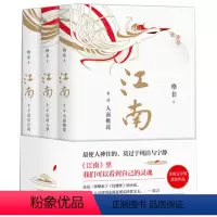 第九届茅盾文学奖:江南 [正版]茅盾文学奖获奖作品全集 94册1-10届 72册精装+22册平装 人世间 平凡的世界 英