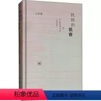 [正版]执拗的低音一些 思考方式的反思新版