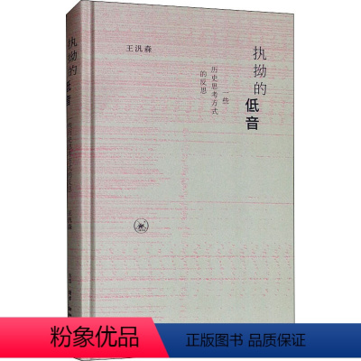 [正版]执拗的低音一些 思考方式的反思新版