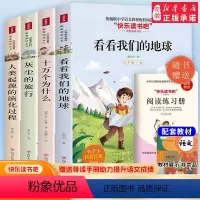 四年级下册快乐读书吧 [正版]四年级下册快乐读书吧 书目全套灰尘的旅行高士其 万个为什么小学版课外阅读书籍苏联米伊林看看