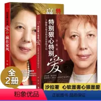 [正版]家教育儿新版特别狠心特别爱1+2全套2册 养育 孩中小学生家庭教育孩子家教方法幼 正面管教好妈妈胜过好老师沙拉