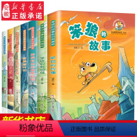 [正版]笨狼的故事全套7册 汤素兰童话系列典藏版 和他的爸爸妈妈 学校生活 旅行记 聪明兔8-12周岁学校 阅读书籍四