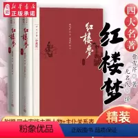红楼梦(上下)[珍藏版] [正版]红楼梦原著 「赠人物关系图」 文学出版社2册曹雪芹原 著青少版底本庚辰本 西游记水浒传