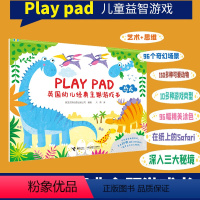 [正版]3-6岁Playpad英国幼儿经典主题游戏书全3册丛林动物园恐龙婴幼 启蒙益智游戏逻辑思维动手动脑想象力培养