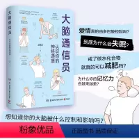 大脑通信员-认识你的神经递质 [正版]大脑通信员-认识你的神经递质 为什么会失眠 戒碳水可以减肥吗 记忆力会越来越差 多