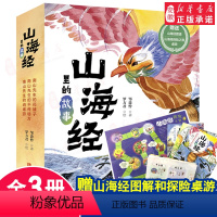 山海经里的故事共3册 [正版]山海经里的故事全套3册南山先生的药铺子不传秘方逍遥游原著小学生 彩绘版探秘图鉴邹敦怜著写给