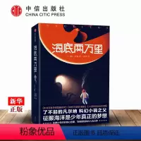 [正版]海底两万里平装版儒勒凡 纳 著 作家榜经典文库 出版社图书 书籍 未删节插图珍藏版