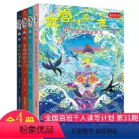 故宫一千零一夜 全4册 [正版]故宫一千零一夜董宏猷漂来的紫禁城穿越神秘宫门寻找深宫海怪驾着海岛去故宫小学生一二三四年级