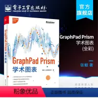 [正版] GraphPad Prism学术图表 全彩 张敏 常见学术图表绘制美化方法 基于GraphPad Prism