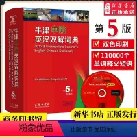 [预售]商务 牛津中阶英汉双解词典 第5五版 商务印书馆 初中高中高阶中学生英语词典 英语字典词辞典牛津中阶英汉双解词