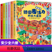 [正版]德国专注力养成大画册全套6册培养孩子智力 逻辑思维 书籍3-4到5-7-12岁幼儿早教益智游戏绘本找不同迷宫书