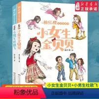 [正版]小女生金 +小 生杜歌飞 全2册 杨红樱注音本系列 全彩图 杨红樱著 小学生课外阅读书籍一二三年级课外书 读