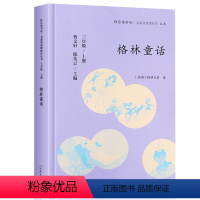 [正版]彩图版格林童话格林兄弟快乐读书吧名著阅读课程3年级上册小学三年级上课外阅读人教版同步学校 教育出版 书店