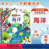 [正版]尤斯伯恩偷偷看里面 海洋 3D立体翻翻书 科普百科绘本 益智幼儿图书立体故事书 0-3岁撕不烂启蒙书