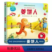 [正版]尤斯伯恩经典童话英语发声书 姜饼人 精装绘本读物3-6-8岁孩子宝宝儿童幼儿园学前英语入门学习小红帽姜饼人冰雪