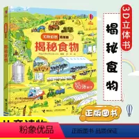 [正版] 揭秘食物 尤斯伯恩看里面系列 精装彩色插图5到10岁 科普翻翻书 原版绘本小学生年级生活科学课外阅读