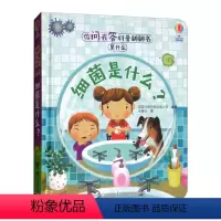 [正版]尤斯伯恩你问我答科普翻翻书是什么细菌是什么 3-6岁儿童科普绘本 益智启蒙立体书