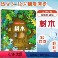 [正版]尤斯伯恩偷偷看里面·树木 立体翻翻书 宝宝绘本0-3岁启蒙认知翻翻书 早教书益智幼儿图书3D立体翻翻书