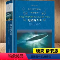 [正版]海底两万里 译林出版社 精装原著无删减版 加考点七年级下册 小学生青少年课外阅读书籍 老师 初中生语文名著世界