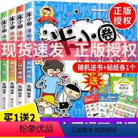 [正版]2020版上学记米小圈漫画成语全套装4册急转弯小学生课外阅读书籍1-2年级 文学故事书注音版一年级课外书 童书