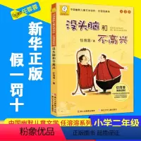 [正版] 没头脑和不高兴注音版中国幽默 文学创作任溶溶系列4-5-6-8岁小学生一二三四年级课外阅读书籍故事书学校 畅