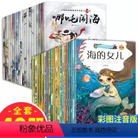 [正版]全套40册小脚鸭经典童话故事 中英文双语绘本 3-6周岁 绘本带拼音的故事图画书宝宝睡前故事书启蒙读物睡前早教