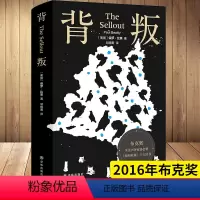 [正版]背叛 保罗比第著 纽约时报年度好书 布克奖全美书评家协会奖 译林出版社 社会小说 现当代文学散文随笔名家名作外