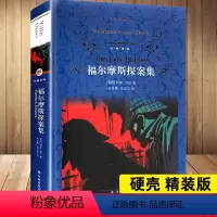 [正版]福 摩斯探案集(精装版)译林出版社柯南道 原著完整版全集 推理侦探破案悬疑小说 大侦探 小学初中生青少年课外阅